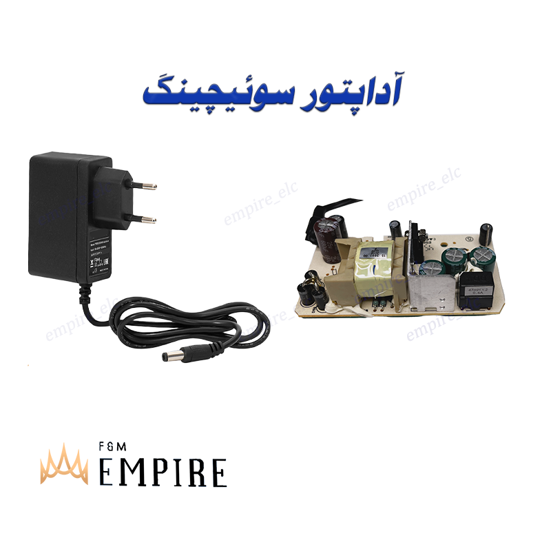 آداپتور سوئیچینگ چیست؟ برد آداپتور سوئیچینگ