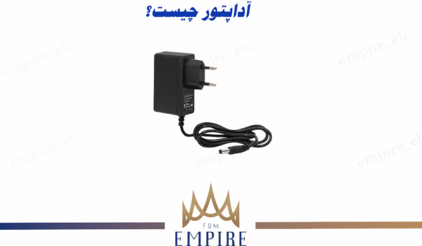 آداپتور