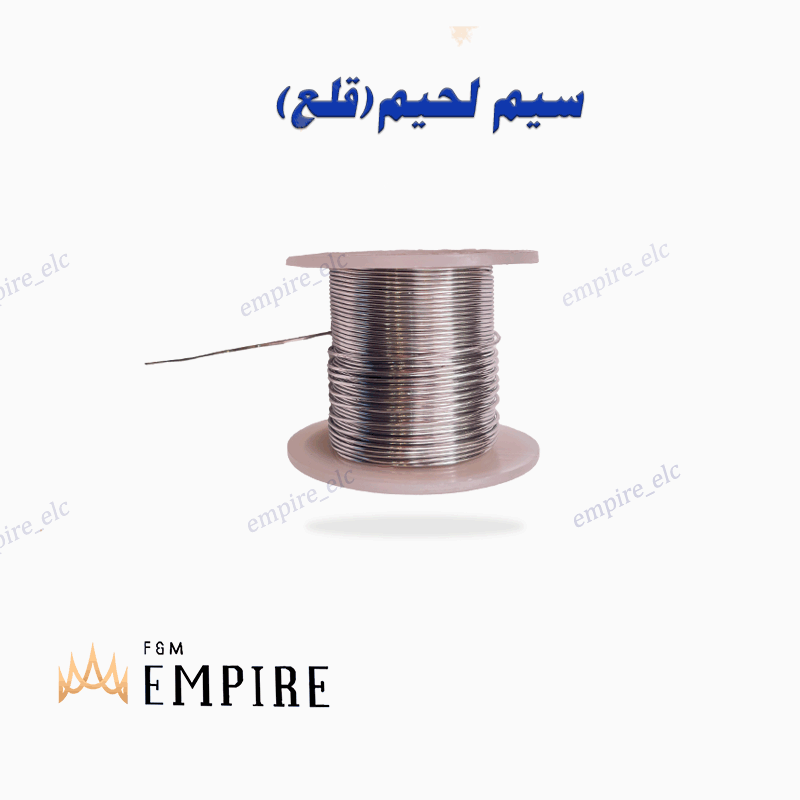 سیم لحیم اورجینال آلمانی