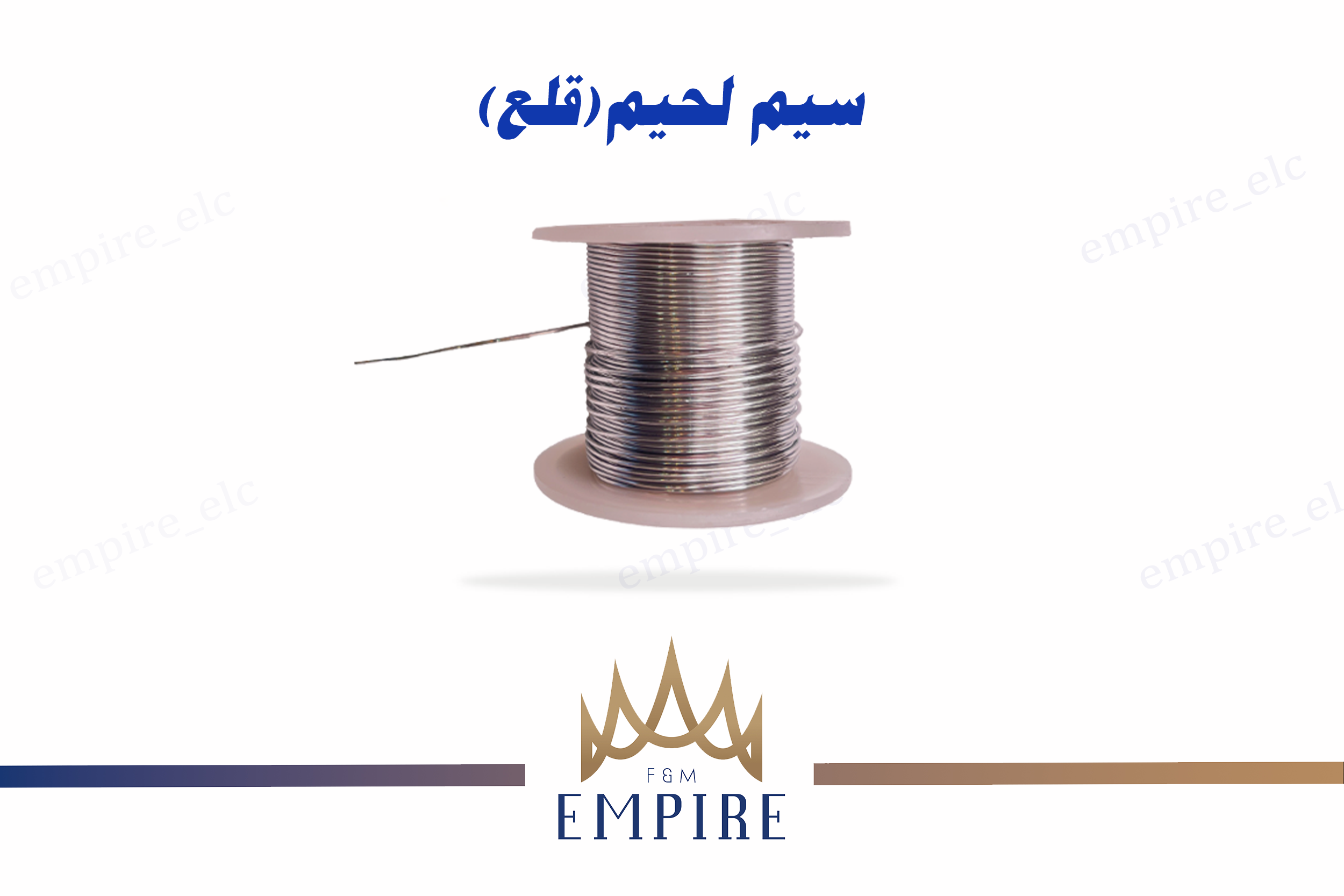 سیم لحیم (قلع)